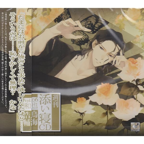 Amazon.co.jp: 週刊添い寝CD 特別編 雅弥 初回生産分: ミュージック